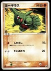 Larvitar