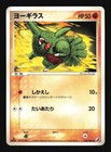 Larvitar