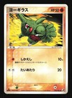 Larvitar