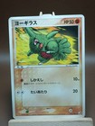 Larvitar