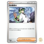 N's Plot