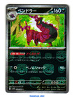 Scolipede