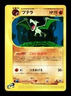 Aerodactyl