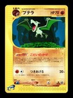 Aerodactyl