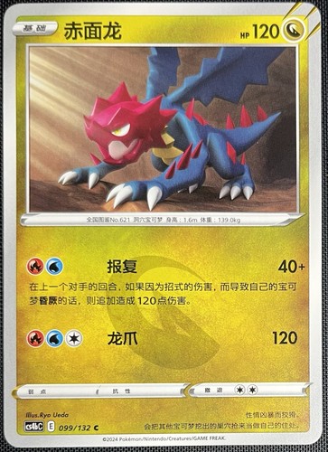 Druddigon