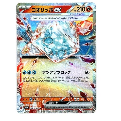 Eiscue ex
