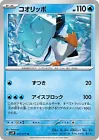 Eiscue