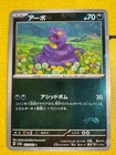 Ekans