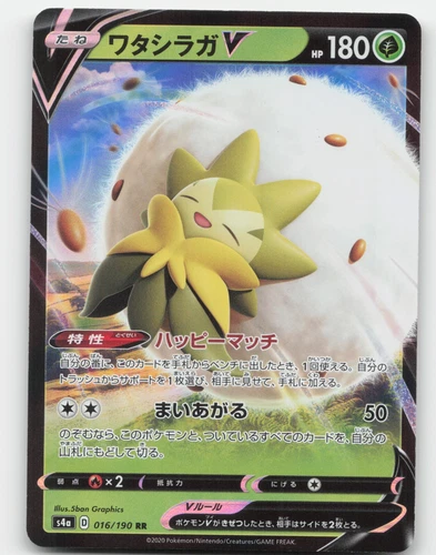 Eldegoss V