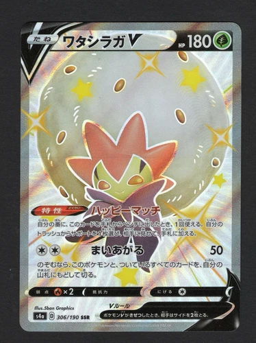 Eldegoss V
