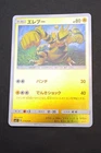Electabuzz