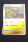 Electabuzz