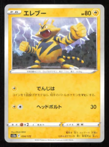 Electabuzz