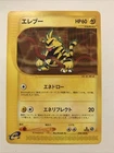 Electabuzz