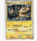 Pikachu [DP Card Exchange] 