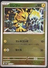 Electabuzz