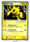 Electabuzz