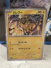 Electabuzz