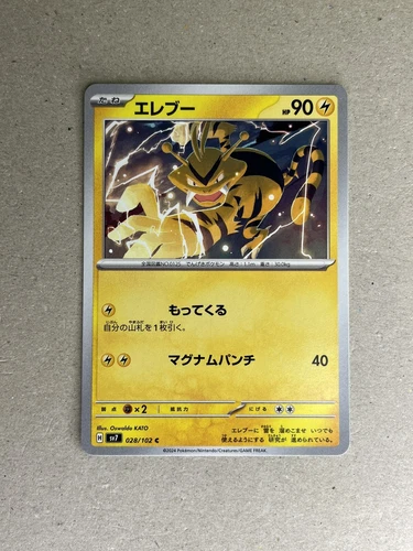 Electabuzz