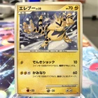 Electabuzz