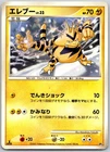 Electabuzz