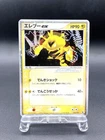 Electabuzz