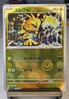 Electabuzz