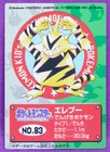 Electabuzz