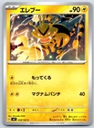 Electabuzz