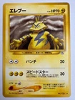 Electabuzz