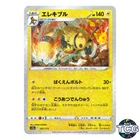 Electivire