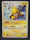 Electivire