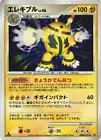 Electivire