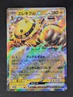 Electivire