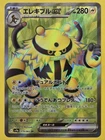 Electivire