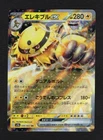 Electivire