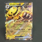 Electivire ex