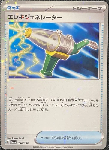 Electric Generator