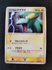 Team Aqua's Electrike