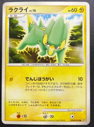 Electrike