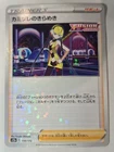 Elesa's Sparkle