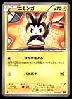 Emolga