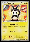 Emolga