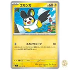 Emolga