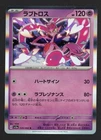 Enamorus