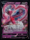 Enamorus V