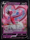 Enamorus V