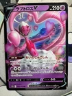 Enamorus V