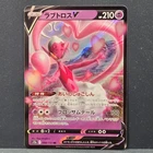 Enamorus V