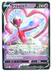 Enamorus V